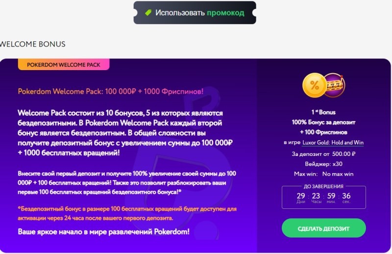 Промокод